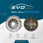 دیسک و صفحه LIFAN X60 NEW