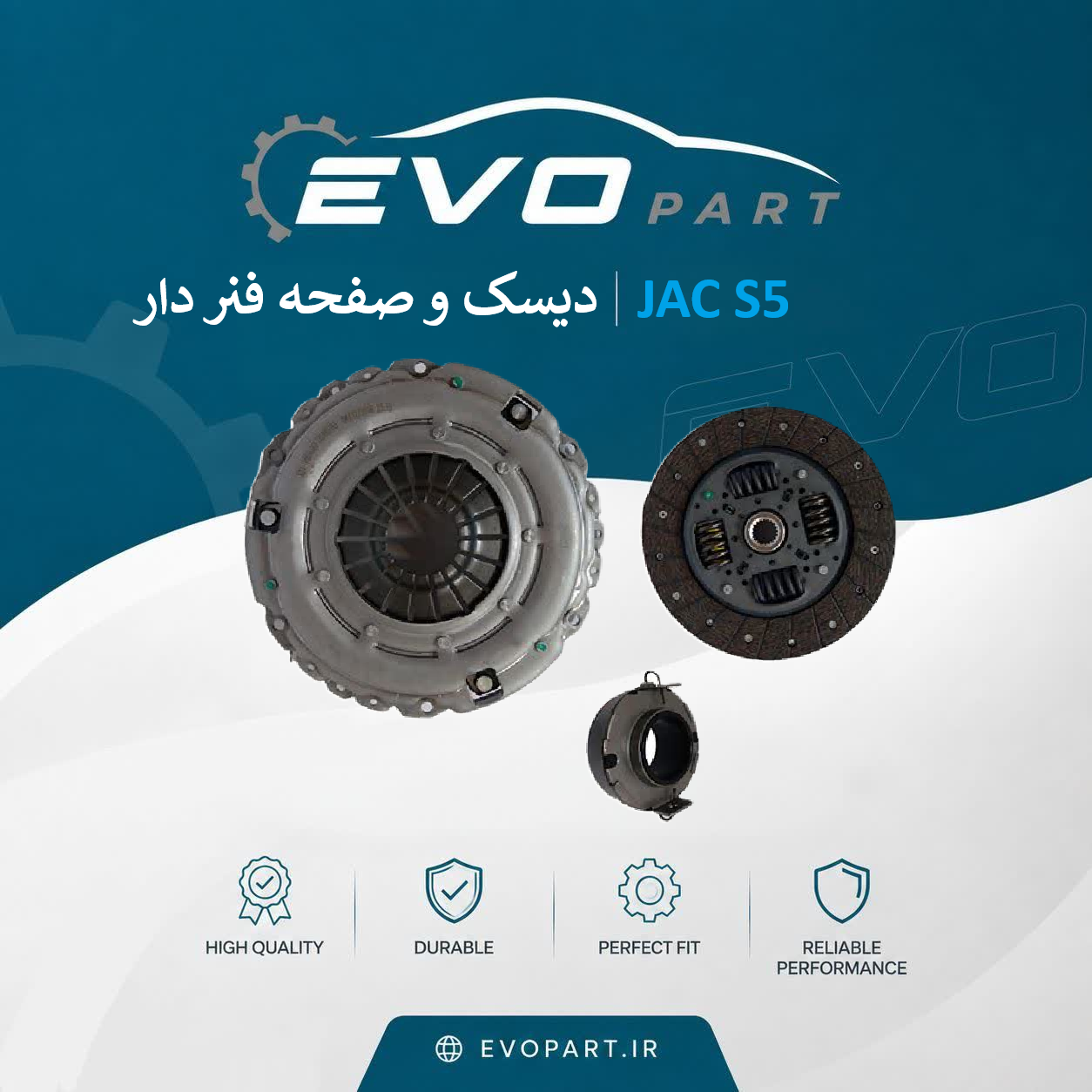 دیسک و صفحه جک S5فنردار دیسک و صفحه فنردار JAC S5 - تصویر 1