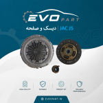 دیسک و صفحه JAC S5